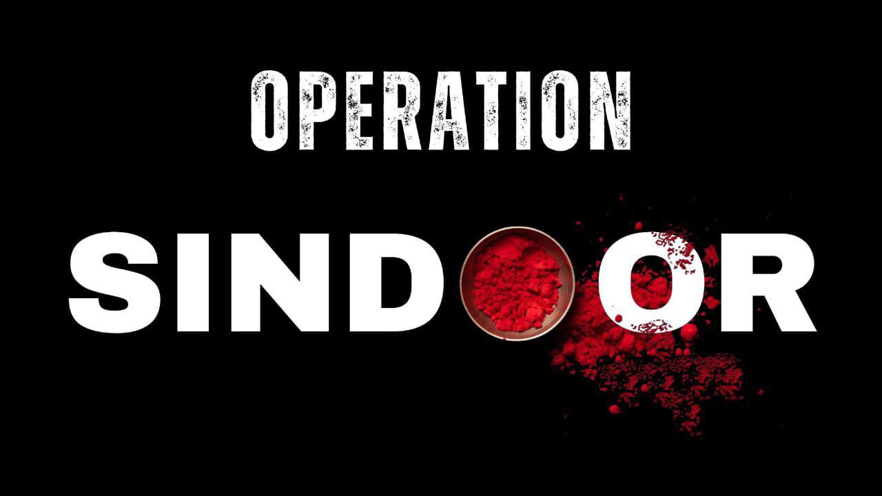 भारतीय सेना ने दिया पाकिस्तान को मुंह तोड़ जवाब : Operation Sindoor