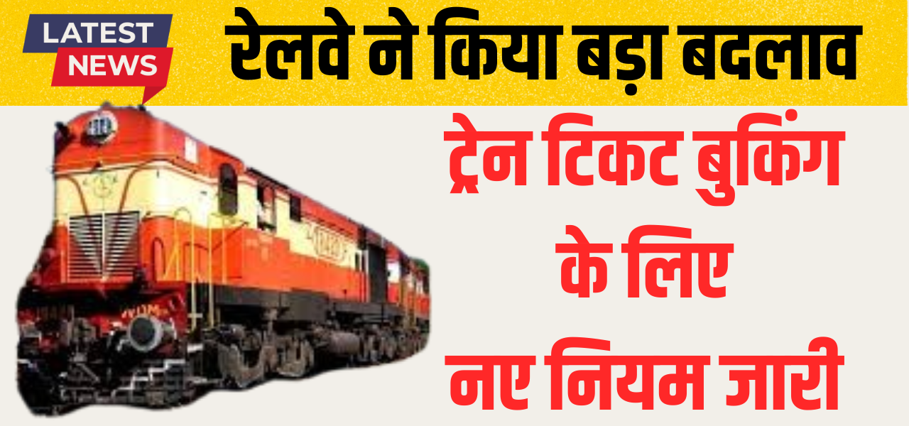 TATKAL TRAIN TICKET BOOKING