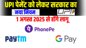 upi update 2025