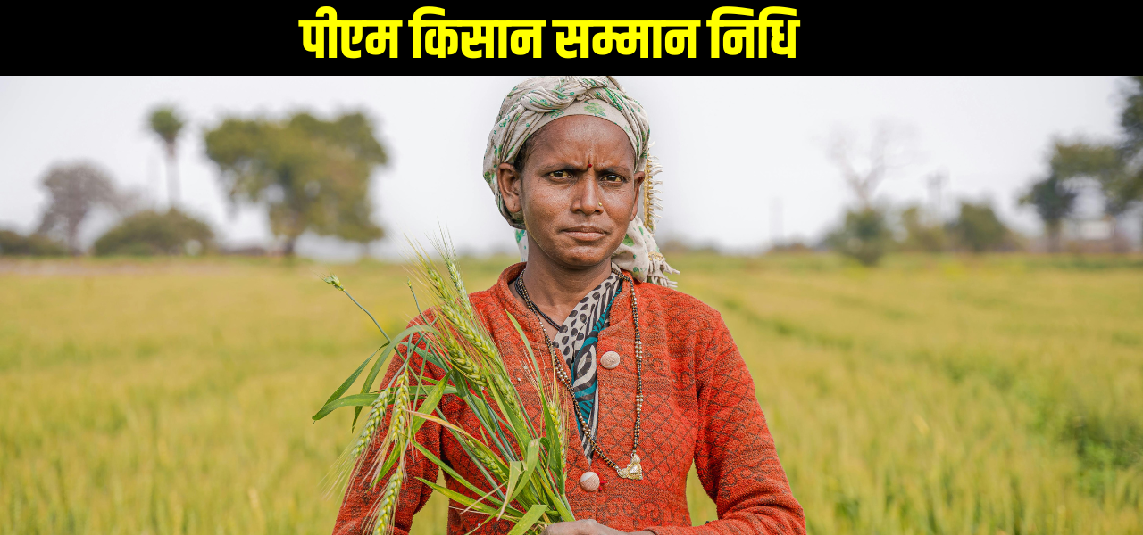 PM KISAN YOJANA